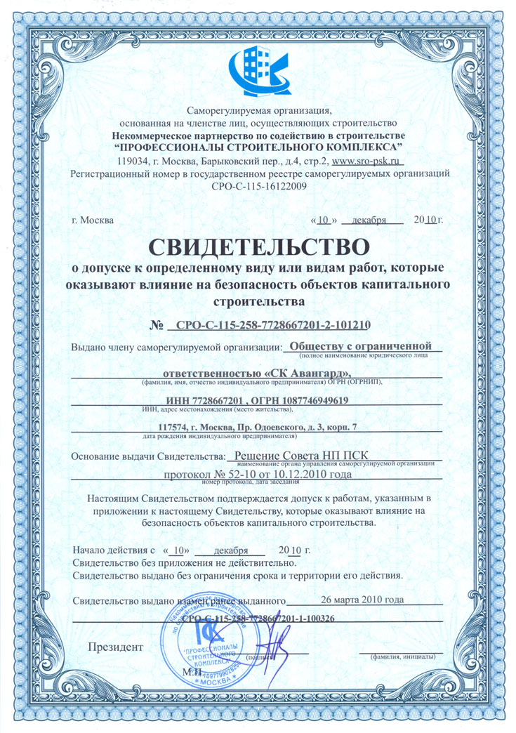 Проекты с сро